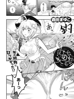 [アンソロジー] コミックマスラ VOL.03_094_ogak