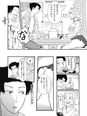 [アンソロジー] コミックマスラ VOL.03_102_uehr