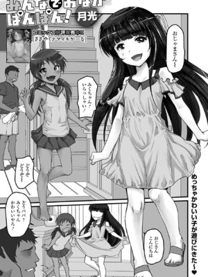 [アンソロジー] デジタルぷにぺどッ! Vol.40_051_tcsx