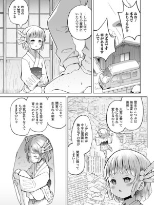 [アンソロジー] ロリババア専門アンソロジー 千代娘 巻の拾壱_27_jnmc