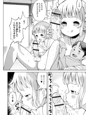 [アンソロジー] ロリババア専門アンソロジー 千代娘 巻の拾壱_28_rkgx