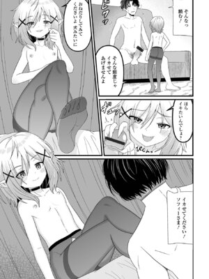 [アンソロジー] ロリババア専門アンソロジー 千代娘 巻の拾壱_79_xijd