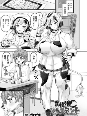 コミックアンリアル 2026年2月号 Vol.119 [DL版]_079_yned