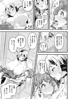 コミックアンリアル 2026年2月号 Vol.119 [DL版]_089_erbj