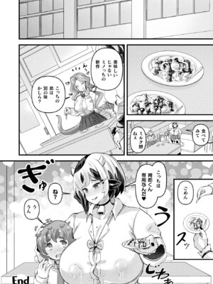 コミックアンリアル 2026年2月号 Vol.119 [DL版]_102_idlr