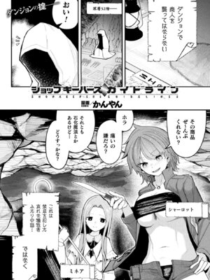 コミックアンリアル 2026年2月号 Vol.119 [DL版]_167_vyrm