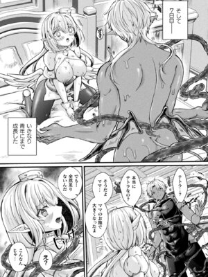 コミックアンリアル 2026年2月号 Vol.119 [DL版]_253_nuid