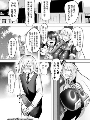 コミックアンリアル 2026年2月号 Vol.119 [DL版]_316_mmeh