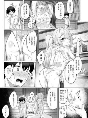 コミックアンリアル 2026年2月号 Vol.119 [DL版]_343_qoin