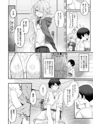 コミックアンリアル 2026年2月号 Vol.119 [DL版]_344_olnm