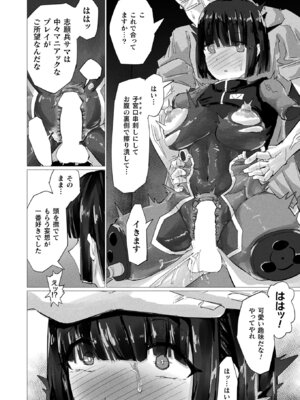 コミックアンリアル 2026年2月号 Vol.119 [DL版]_406_oskp