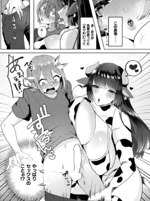 コミックアンリアル 2026年2月号 Vol.119 [DL版]_441_ddty