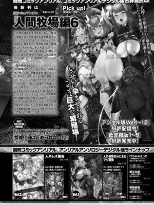 コミックアンリアル 2026年2月号 Vol.119 [DL版]_464_dalo