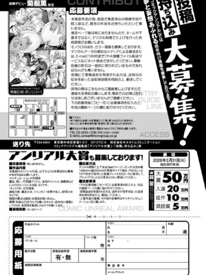 コミックアンリアル 2026年2月号 Vol.119 [DL版]_475_neyn
