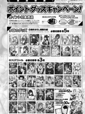 コミックアンリアル 2026年2月号 Vol.119 [DL版]_476_dccw