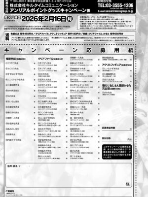 コミックアンリアル 2026年2月号 Vol.119 [DL版]_477_omta