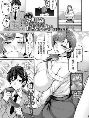 コミック刺激的 SQUIRT！！Vol.67 [DL版]_003_brjt