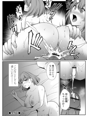 コミック刺激的 SQUIRT！！Vol.67 [DL版]_042_okta