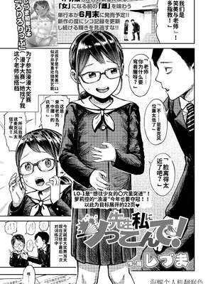 [しづま] 先生私にツっこんで! (COMIC LO 2025年6月号)｜老师，请突草我吧！ [海螺个人机翻润色] [DL版]