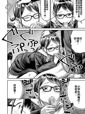 [しづま] 先生私にツっこんで! (COMIC LO 2025年6月号)｜老师，请突草我吧！ [海螺个人机翻润色] [DL版]_06_qpsp