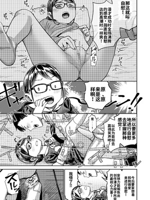 [しづま] 先生私にツっこんで! (COMIC LO 2025年6月号)｜老师，请突草我吧！ [海螺个人机翻润色] [DL版]_13_hcwm