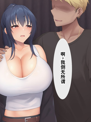 [clotus (九重みすい)] 愛する彼女にNTRビデオを撮ってきてもらうお話 [中国翻訳]_012_fadk