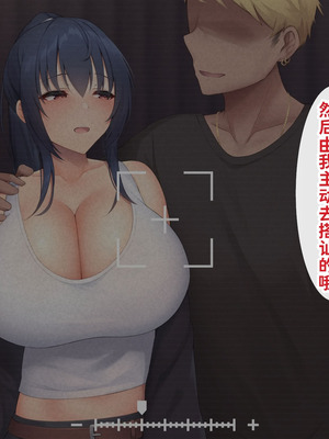 [clotus (九重みすい)] 愛する彼女にNTRビデオを撮ってきてもらうお話 [中国翻訳]_013_jfhx