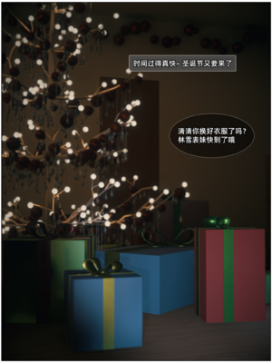 [Vchan] Vchan的神秘圣诞夜系列01_0 (3)