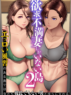 [NCP (big.g)] 欲求不滿妻しかいない島1~3 ～エッロい風習のある島でモラ夫から人妻を寝取ってハラマセル～_027