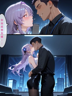 [Aurora_S2]#NTR 【新作】カンテレラの職場生活 第三部・前編 - Aurora_S2的漫画 #坎特蕾拉 #鳴潮 #鸣潮 - pixiv_0054