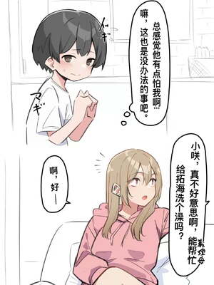 [MM]ギャルJKおねショタ1~5.1_02