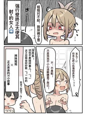 [MM]ギャルJKおねショタ1~5.1_13