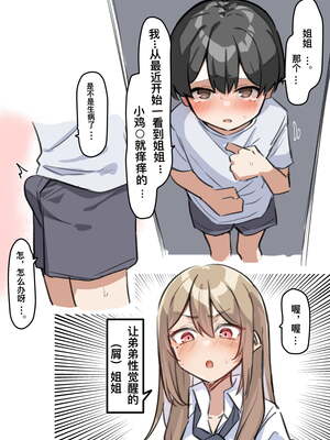 [MM]ギャルJKおねショタ1~5.1_17