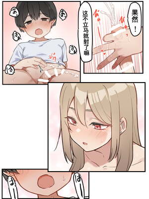 [MM]ギャルJKおねショタ1~5.1_27