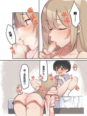 [MM]ギャルJKおねショタ1~5.1_34