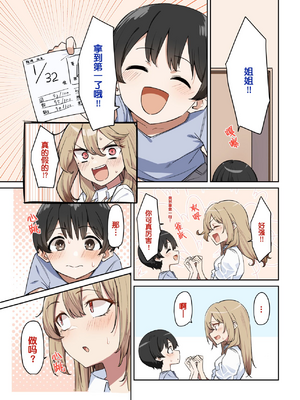 [MM]ギャルJKおねショタ1~5.1_61