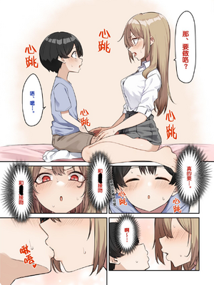 [MM]ギャルJKおねショタ1~5.1_62