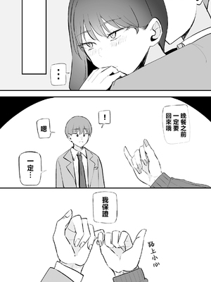 [モノクロームシアター (根黒)] 生意気な後輩ちゃんと10年後には結婚してた [中国翻訳]_0002