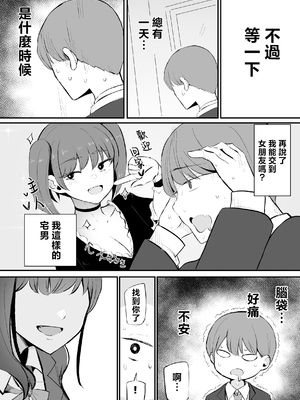 [モノクロームシアター (根黒)] 生意気な後輩ちゃんと10年後には結婚してた [中国翻訳]_0006