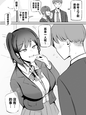 [モノクロームシアター (根黒)] 生意気な後輩ちゃんと10年後には結婚してた [中国翻訳]_0008