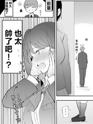 [モノクロームシアター (根黒)] 生意気な後輩ちゃんと10年後には結婚してた [中国翻訳]_0010