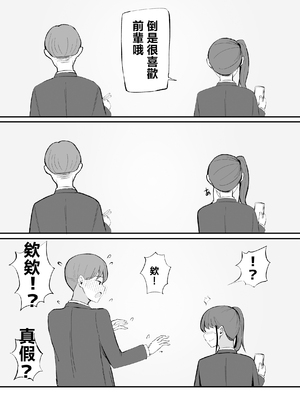 [モノクロームシアター (根黒)] 生意気な後輩ちゃんと10年後には結婚してた [中国翻訳]_0015