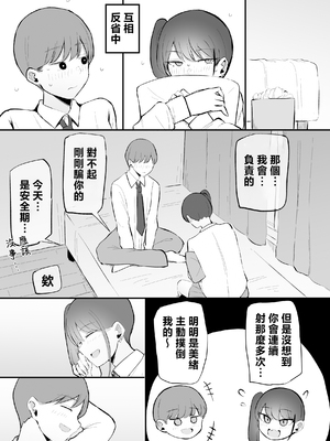 [モノクロームシアター (根黒)] 生意気な後輩ちゃんと10年後には結婚してた [中国翻訳]_0045