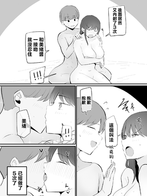 [モノクロームシアター (根黒)] 生意気な後輩ちゃんと10年後には結婚してた [中国翻訳]_0060