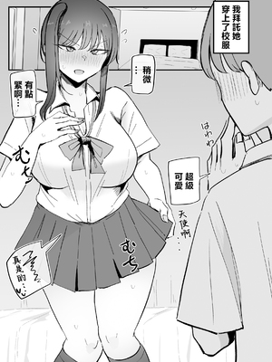 [モノクロームシアター (根黒)] 生意気な後輩ちゃんと10年後には結婚してた [中国翻訳]_0061