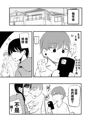 [モノクロームシアター (根黒)] 生意気な後輩ちゃんと10年後には結婚してた [中国翻訳]_0067