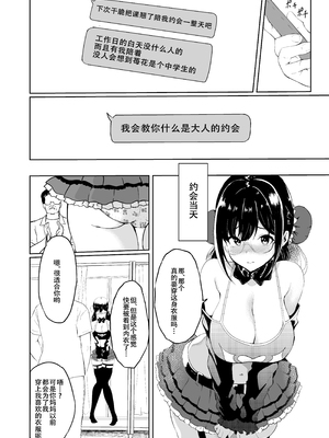 [セゾク主義 (セゾク)] 義父さん／旦那様（パパ）大好き[春桑汉化组汉化]_24_bnfu