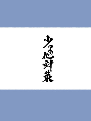 [アゴビッチ姉さん] アゴビッチ姉さん 総集編7年分!!_0612_nmxu