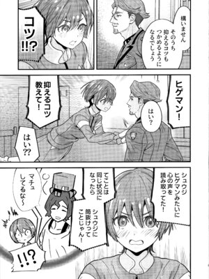 (C106) [恋愛漫画家 (鳴瀬ひろふみ)] ヒゲとニット帽 (機動戦士Gundam GQuuuuuuX)_06_wmhc