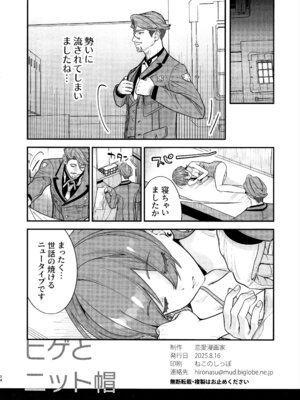 (C106) [恋愛漫画家 (鳴瀬ひろふみ)] ヒゲとニット帽 (機動戦士Gundam GQuuuuuuX)_25_pycr